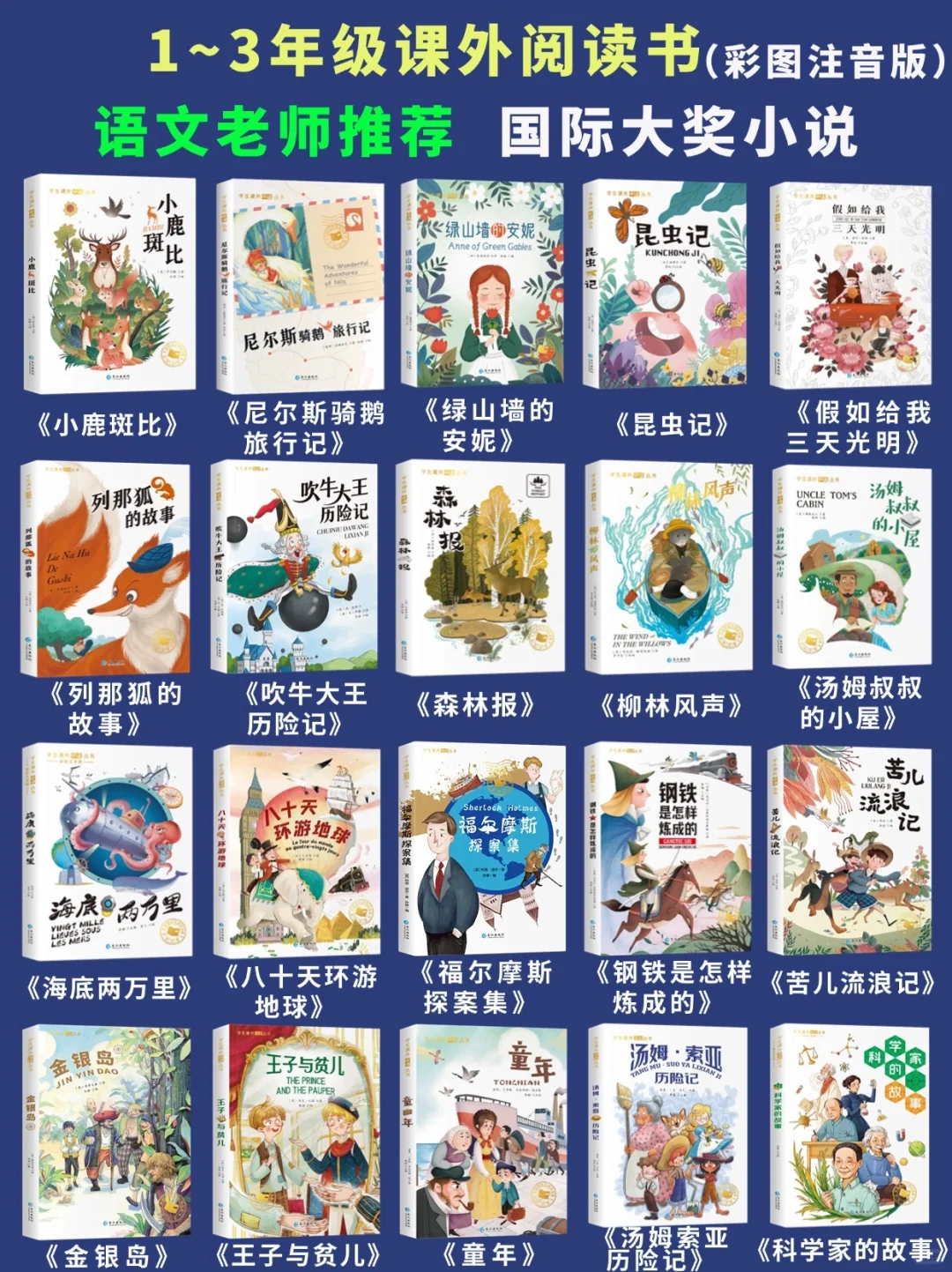 1-3年级课外阅读书推荐📚都是国际大奖名著