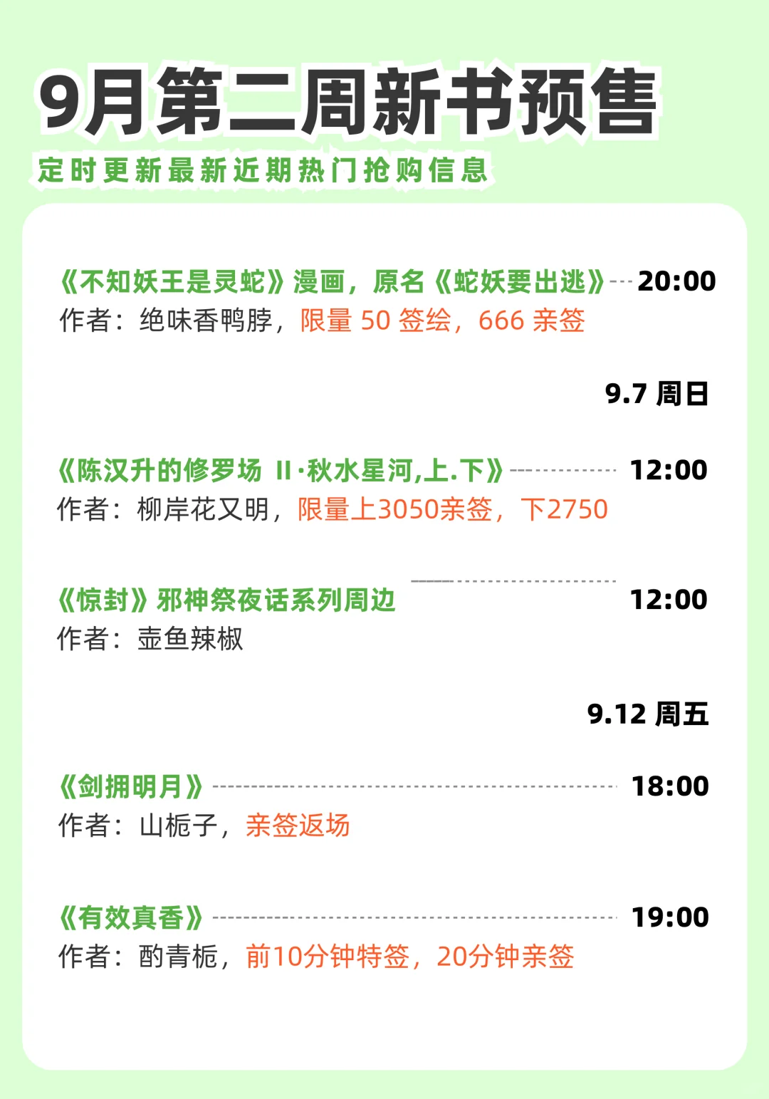 9月第2周实体小说预售汇总～持续更新中