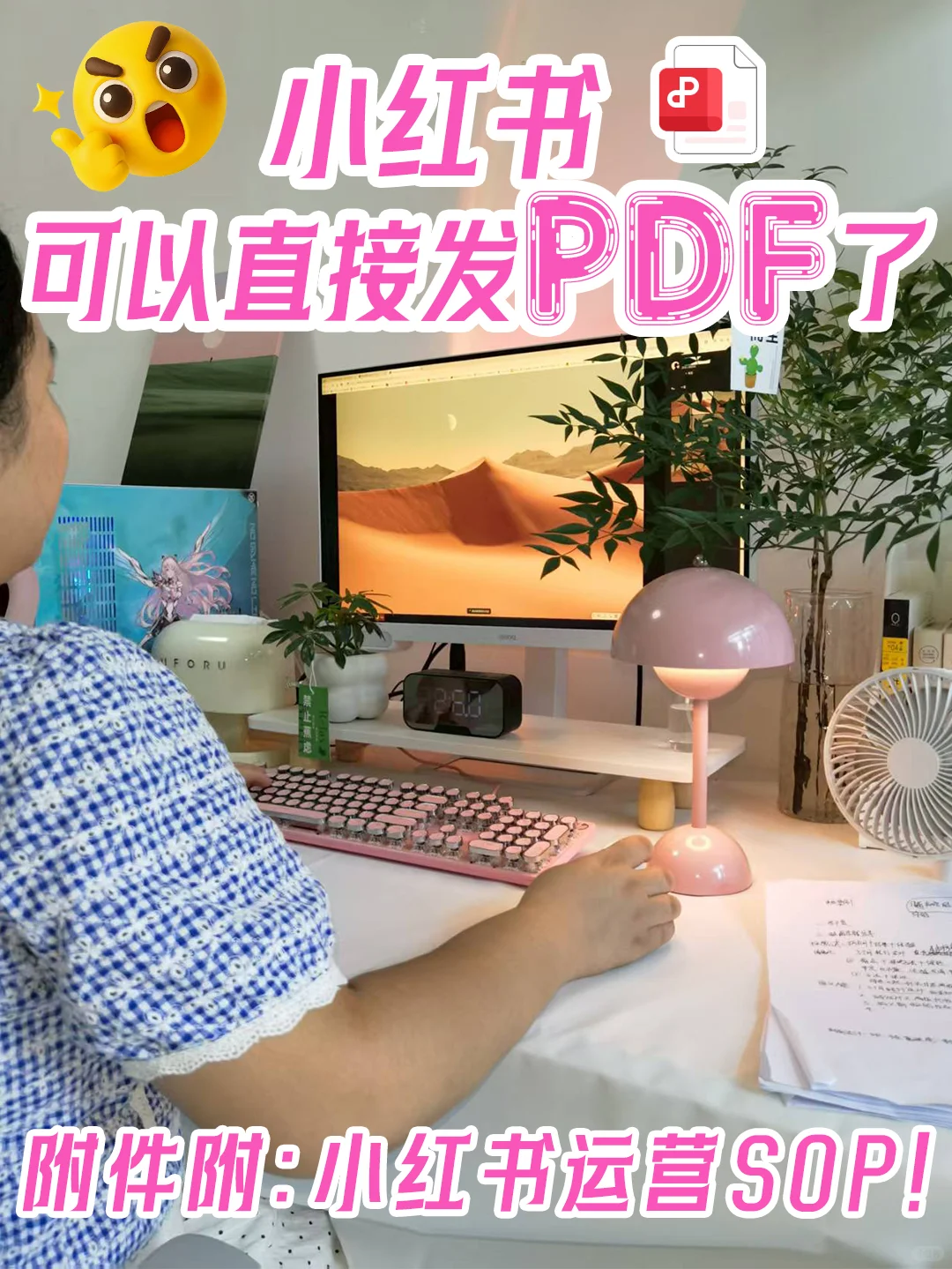 在小红书直接发PDF了！（文末可下载）