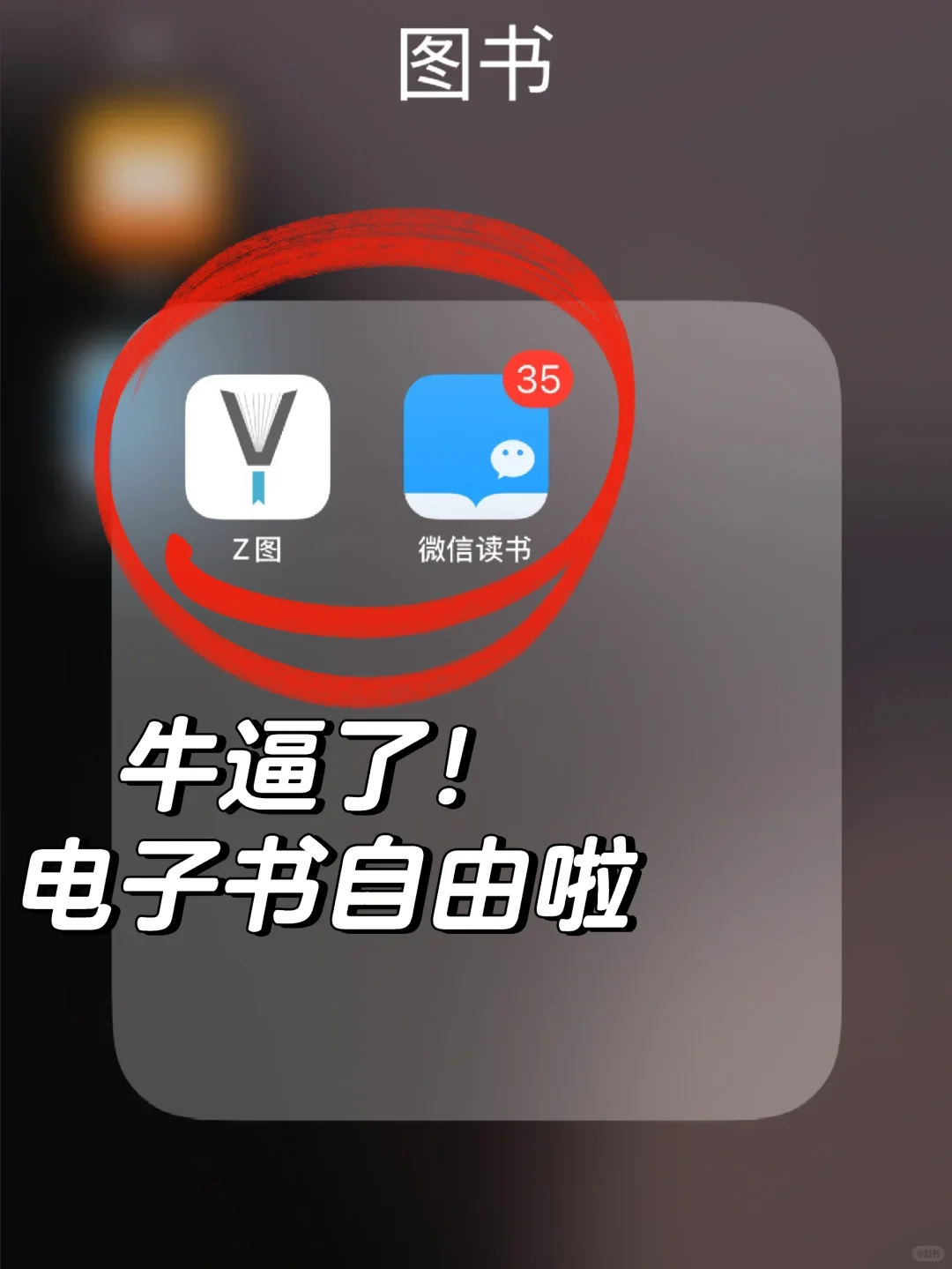 2025了🔥还不会用微信读书实现电子书自由