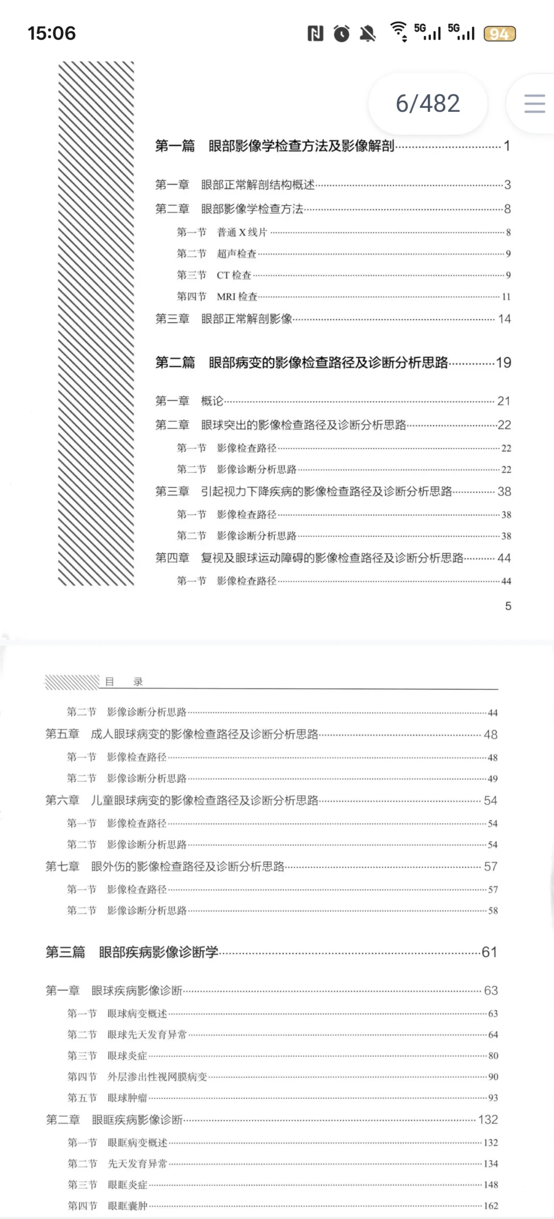 2025年7月新书推荐：眼科影像学