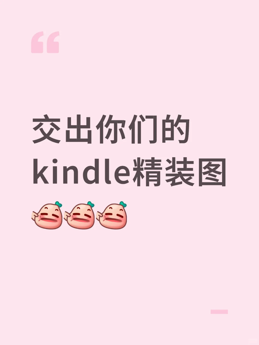 想装修一下kindle