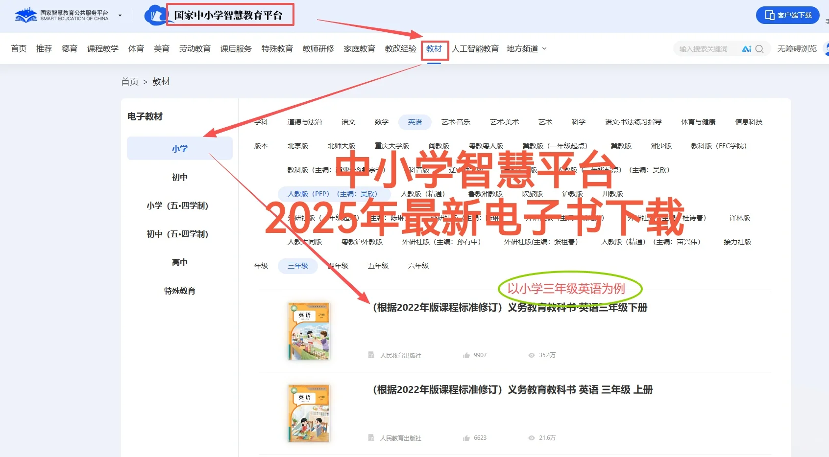 试图教会你在中小学智慧平台下载电子版教材