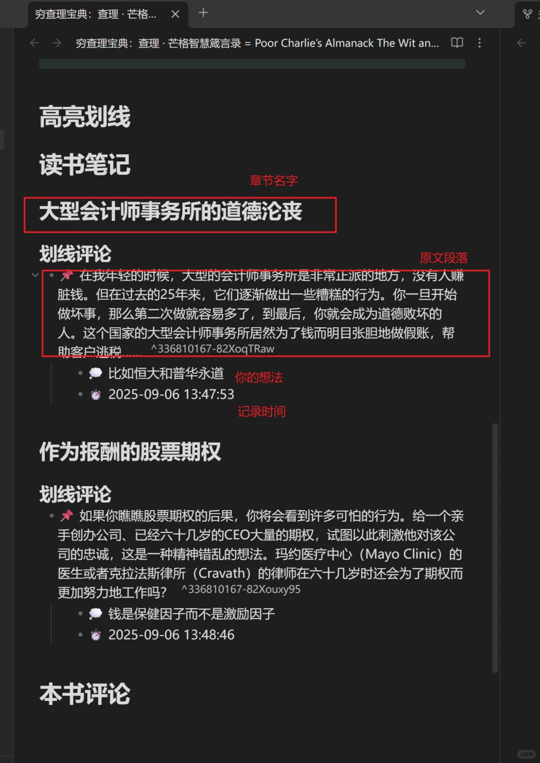 非常好用的读书笔记方法
