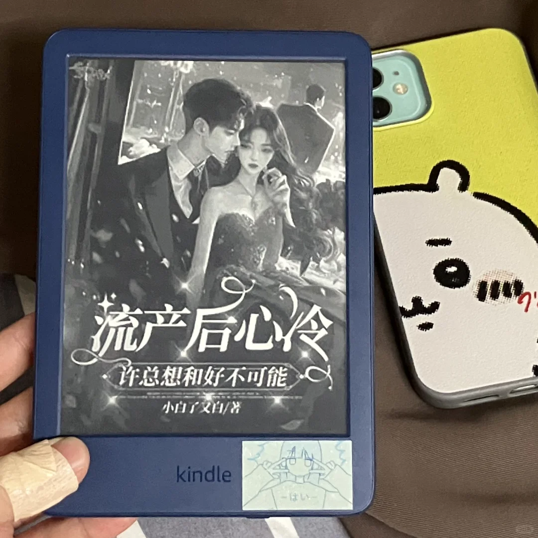 皱着眉在kindle上看古早狗血文