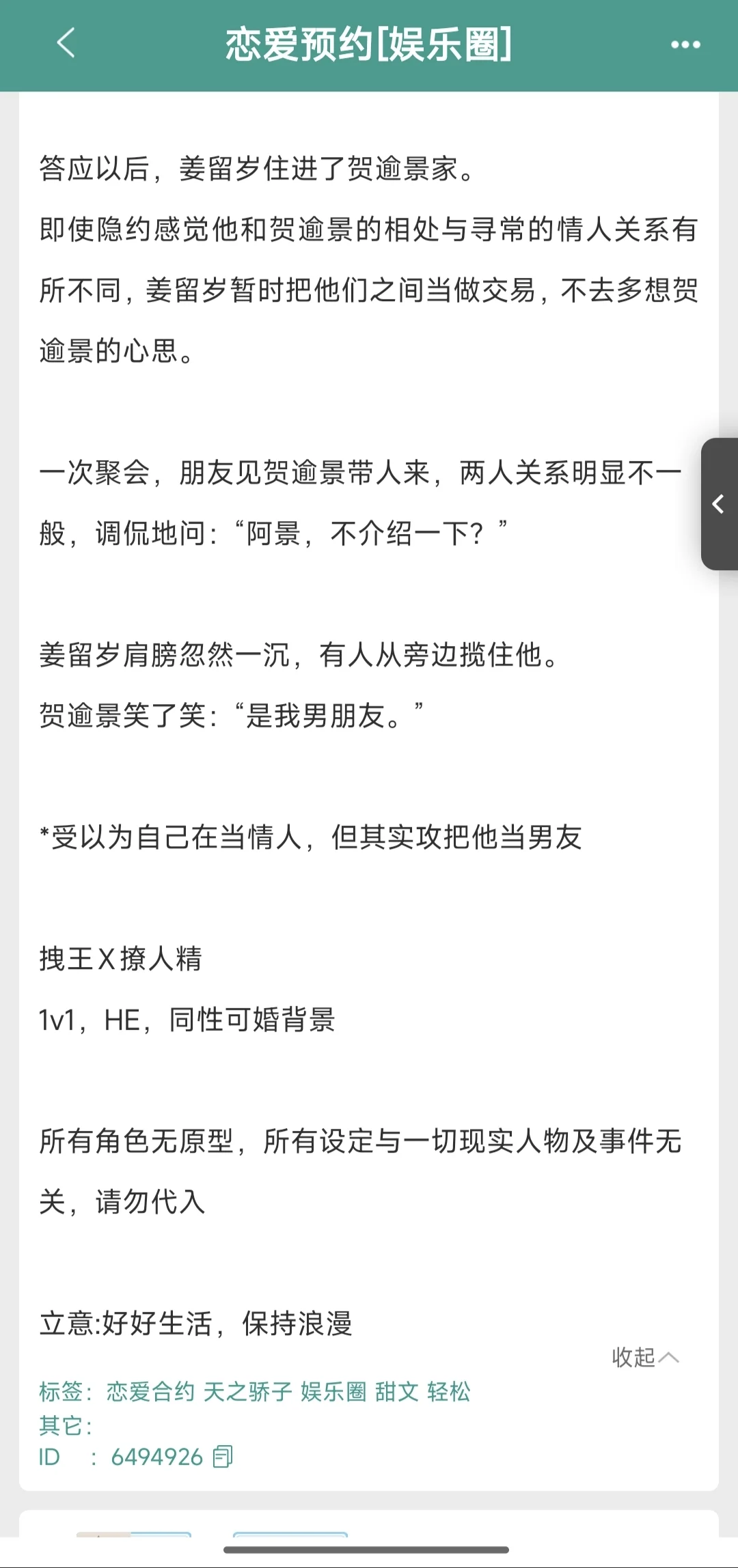 恋爱预约by引路星