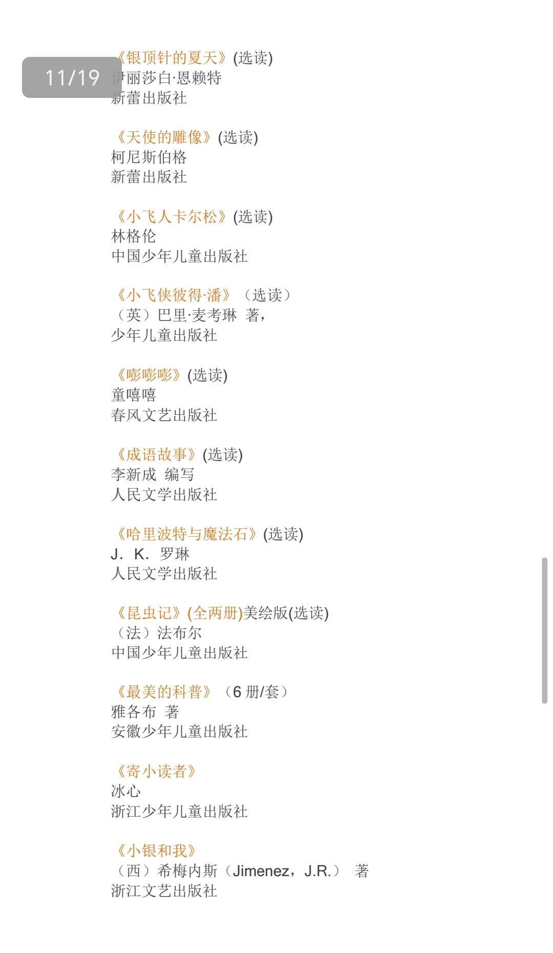 🔥🔥清华附小1-6年级推荐学生阅读书单