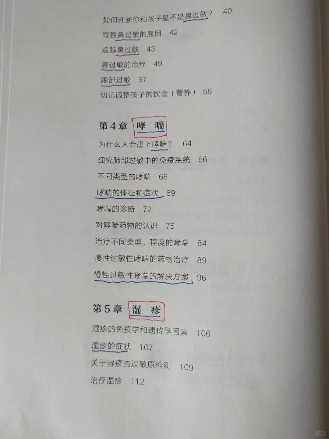 尘螨过敏，必读书籍