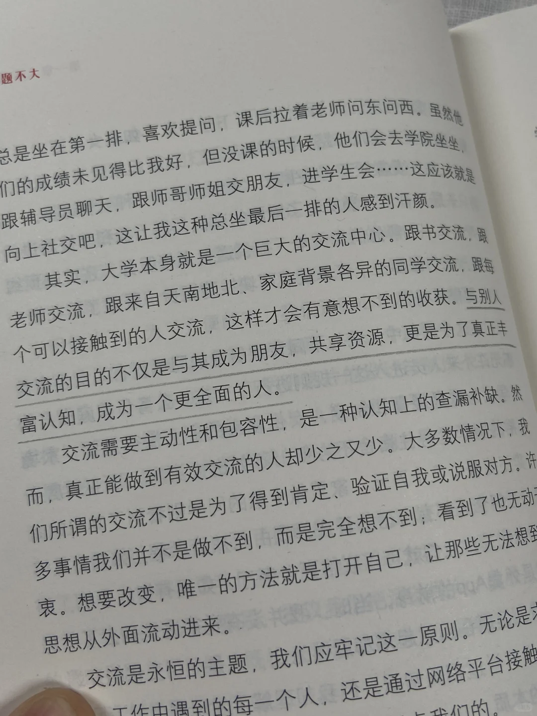 这本书，越早读越好｜《问题不大》