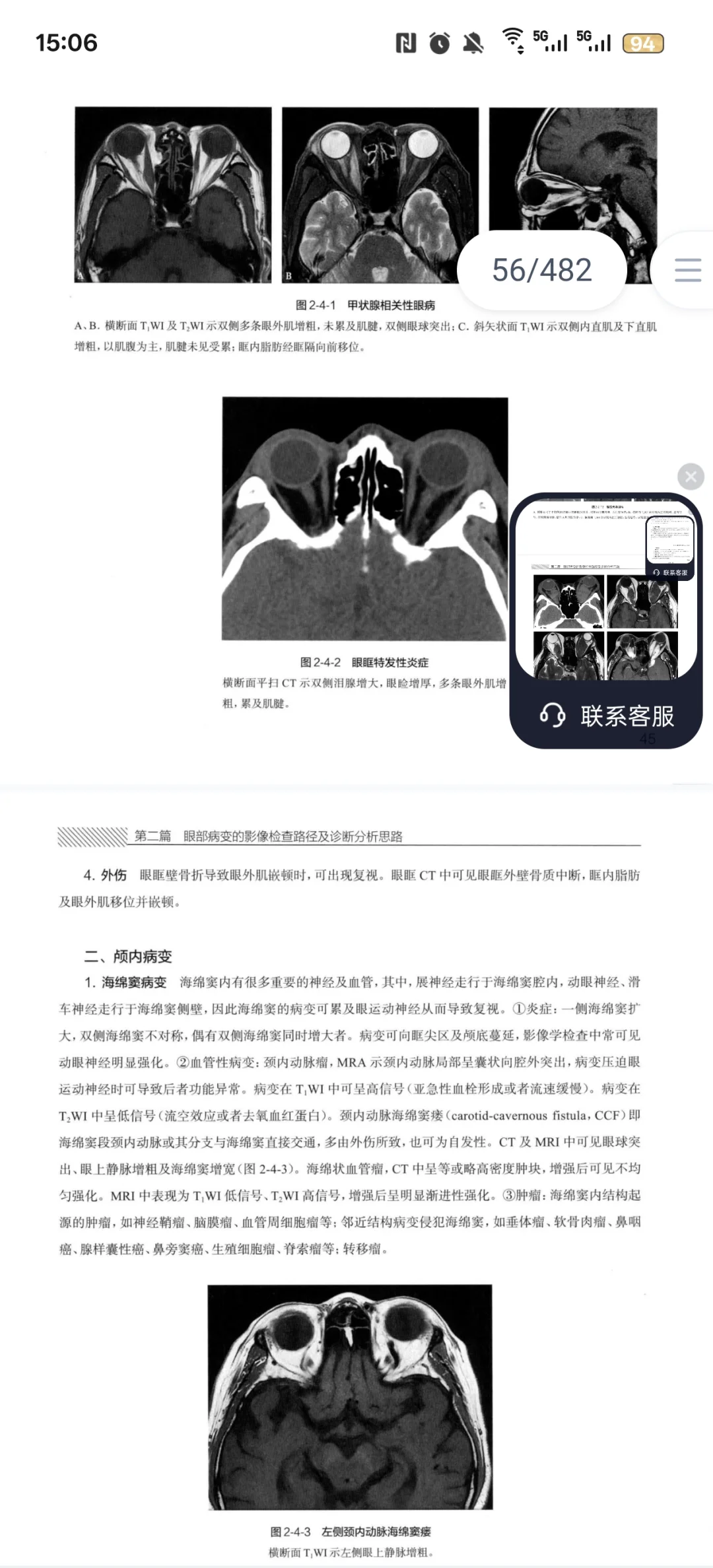 2025年7月新书推荐：眼科影像学
