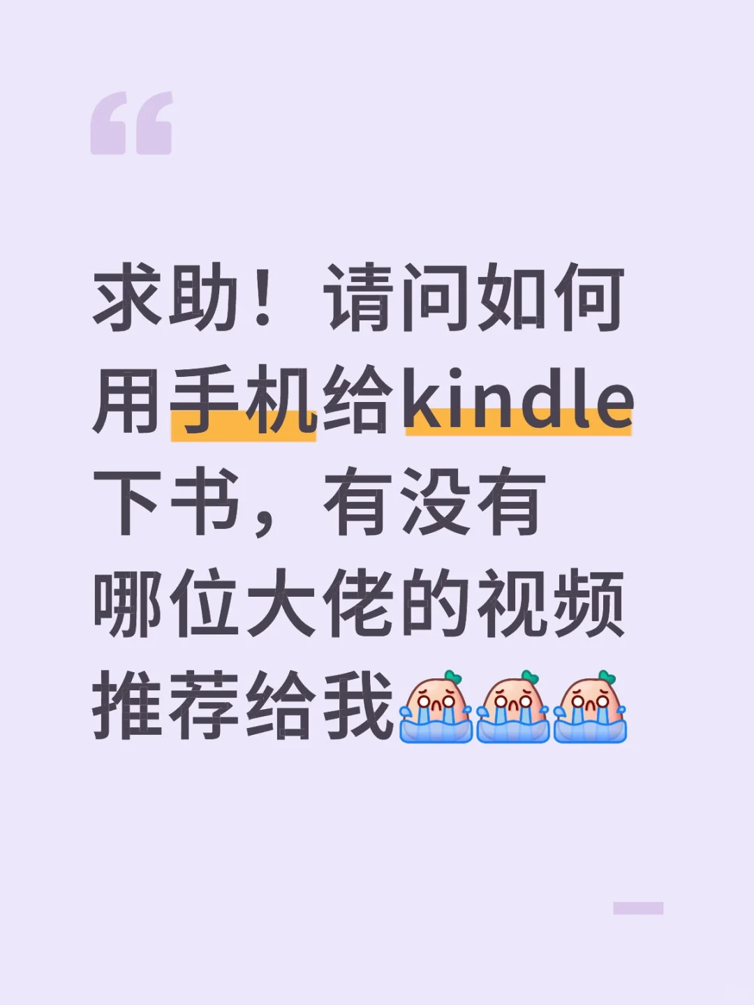 求助！kindle传书