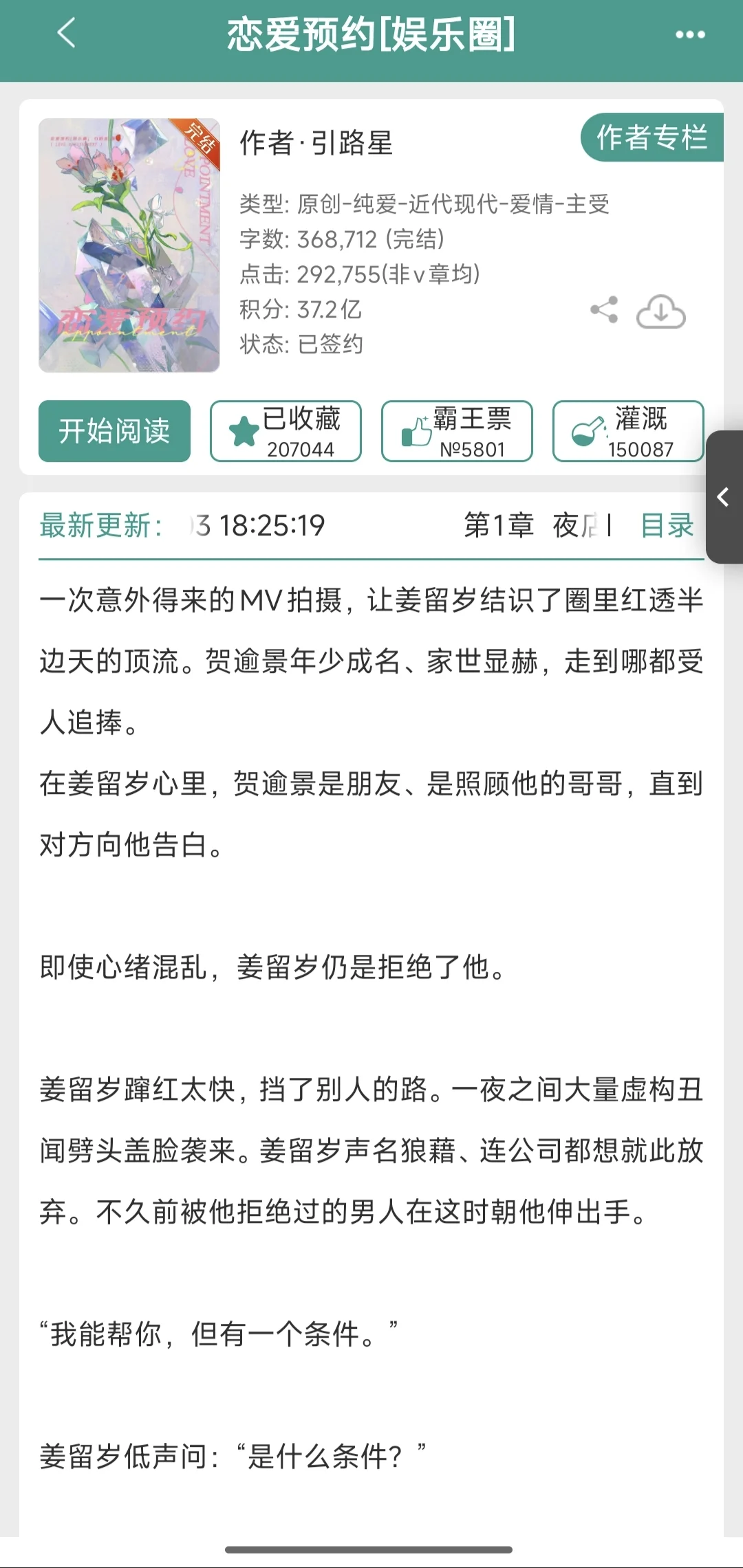 恋爱预约by引路星