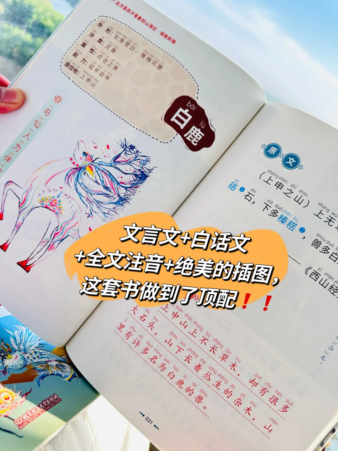 【这才是孩子爱看的山海经】注音版！