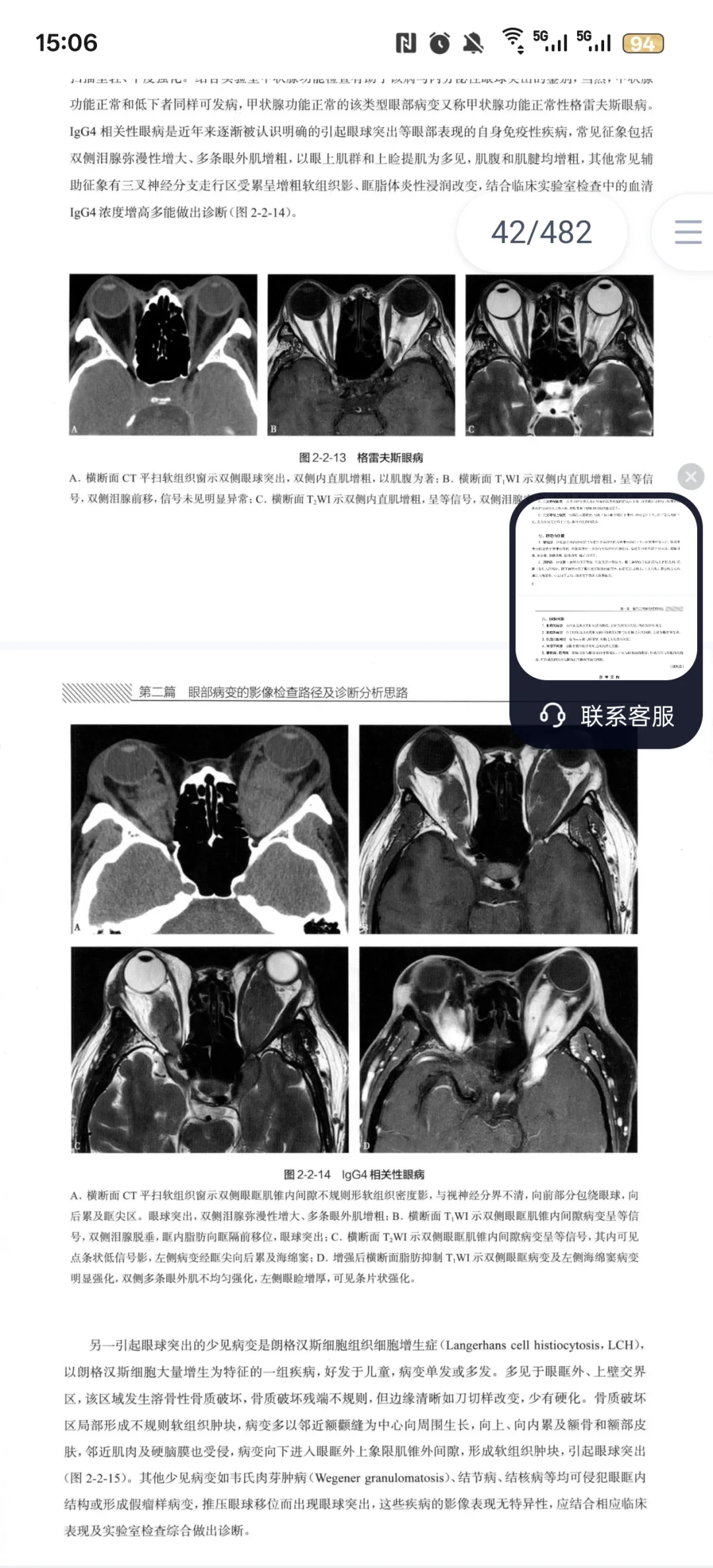 2025年7月新书推荐：眼科影像学