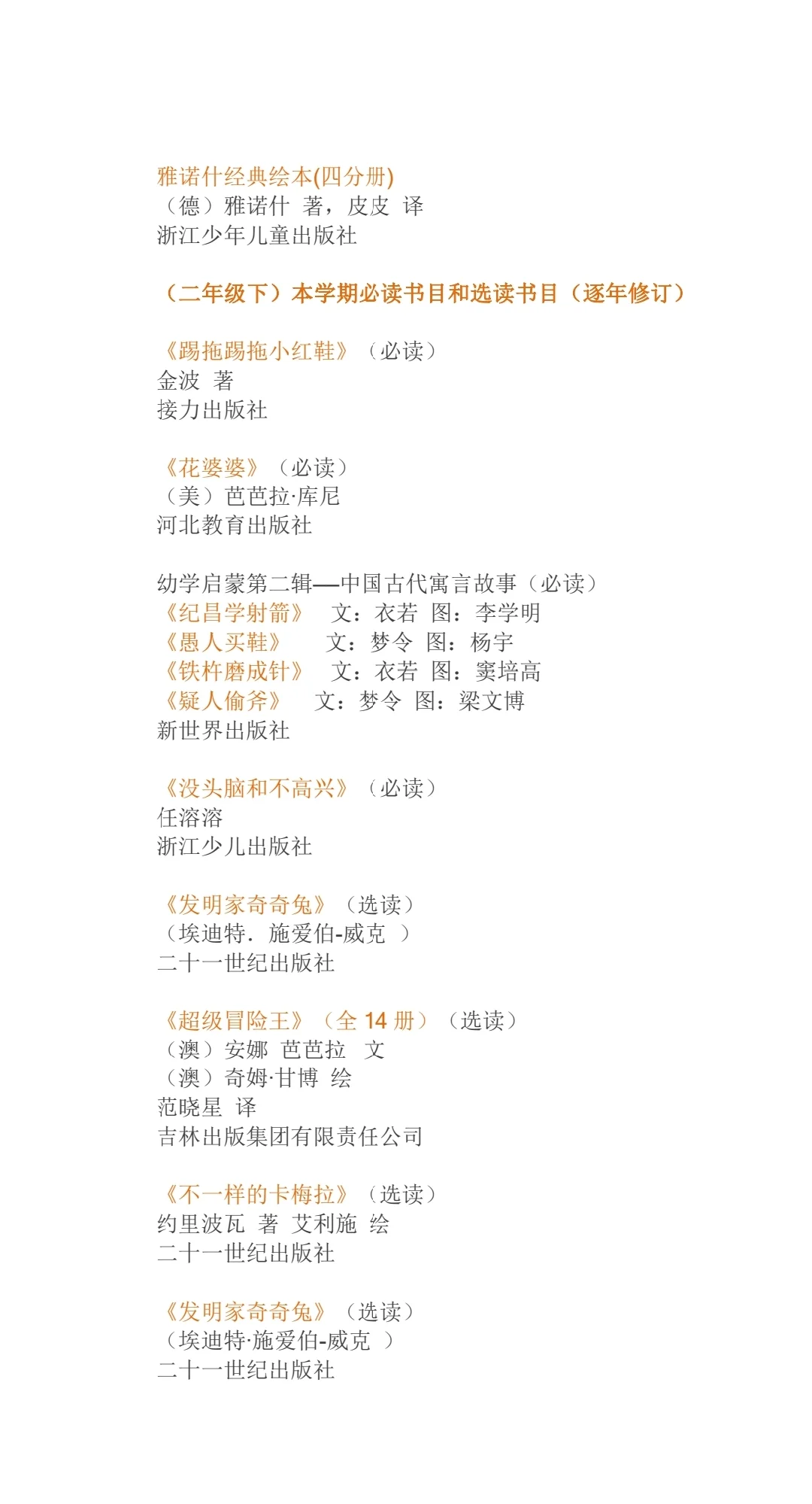 🔥🔥清华附小1-6年级推荐学生阅读书单