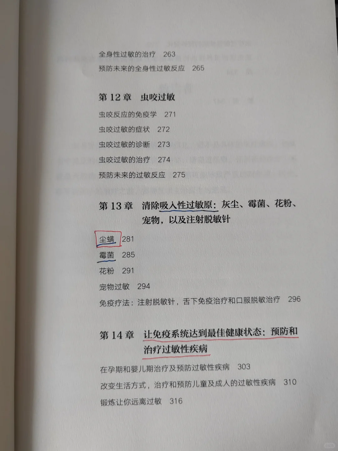 尘螨过敏，必读书籍
