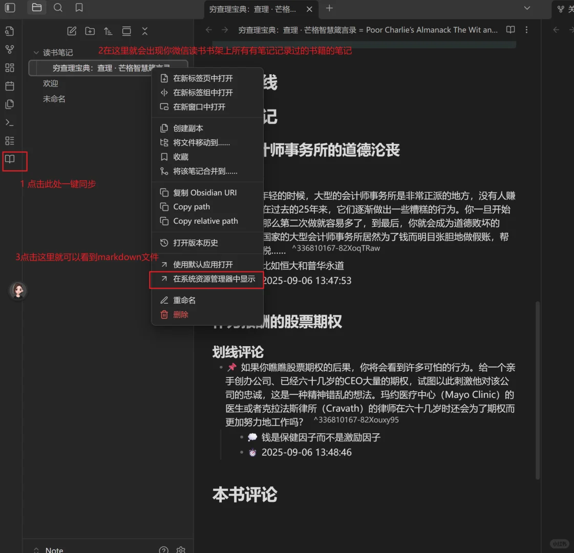 非常好用的读书笔记方法