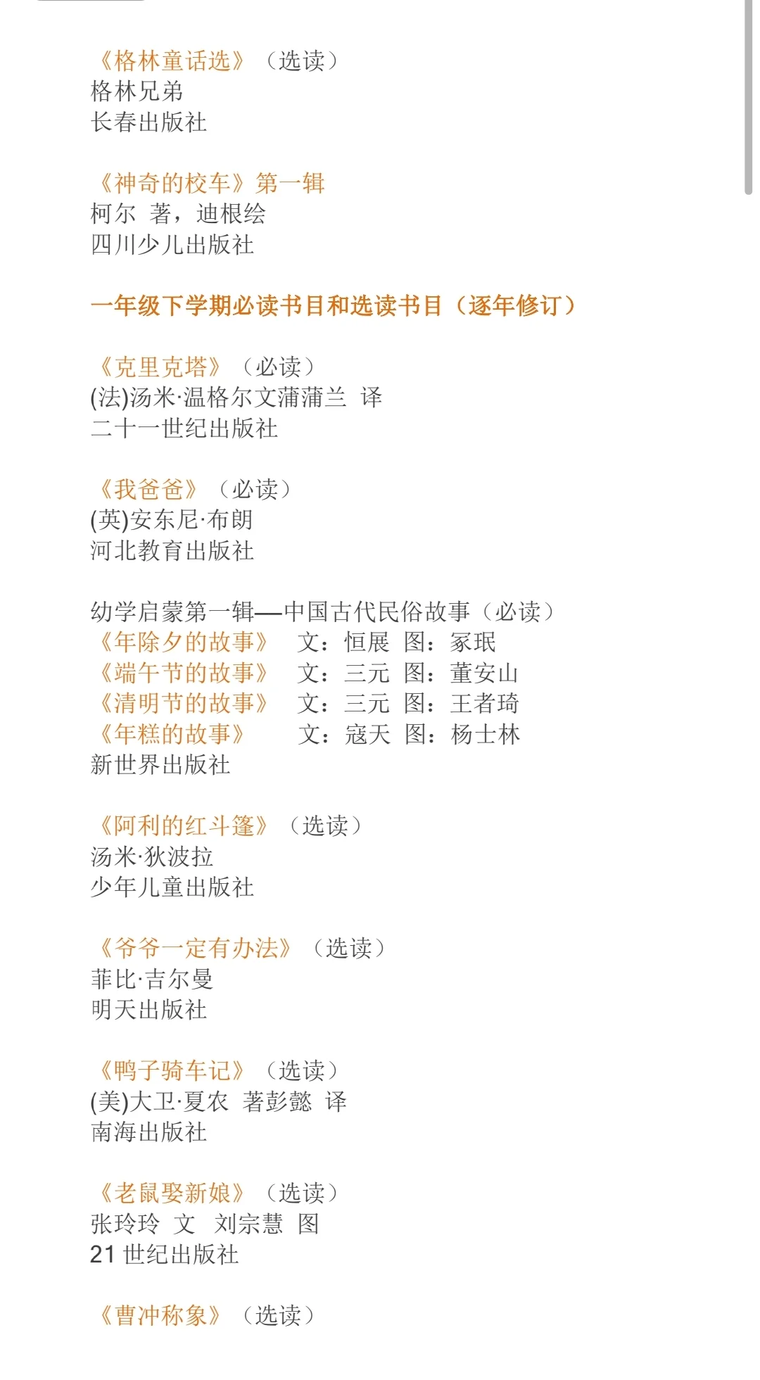 🔥🔥清华附小1-6年级推荐学生阅读书单