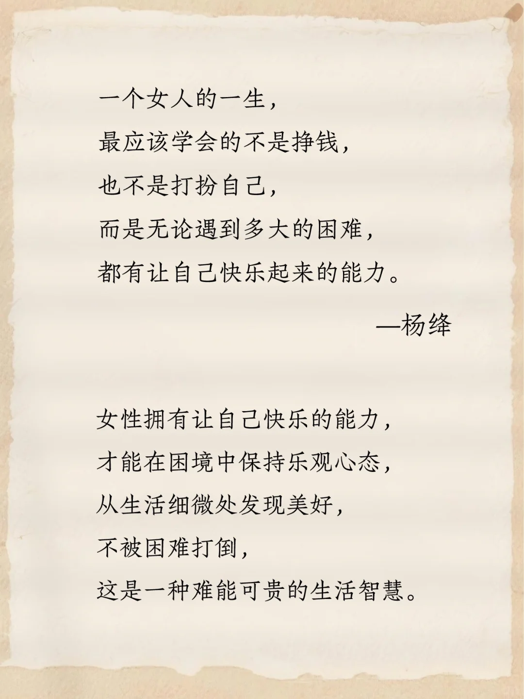 杨绛先生写给女性8句，人间清醒经典语录