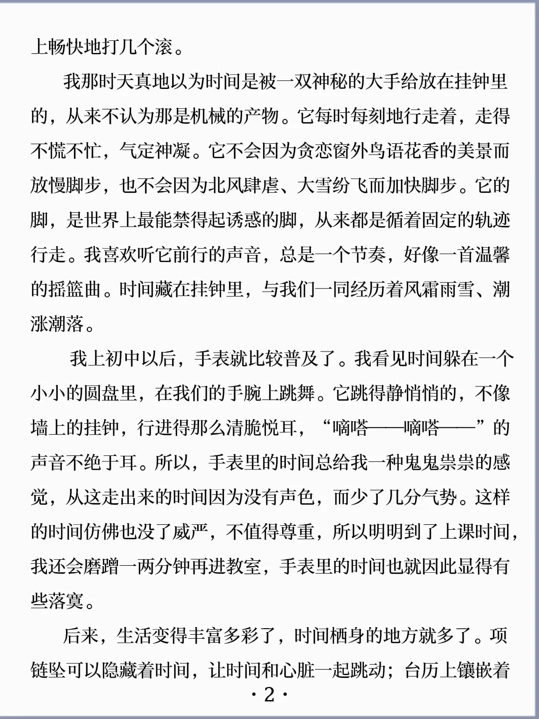 诵读经典丨《时间怎样地行走》迟子建