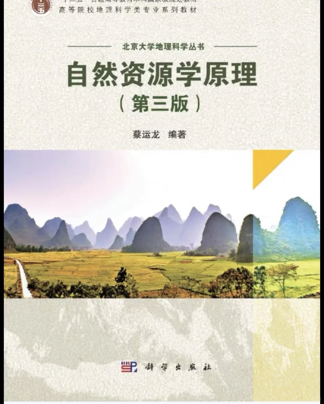 3r出自然资源学pdf