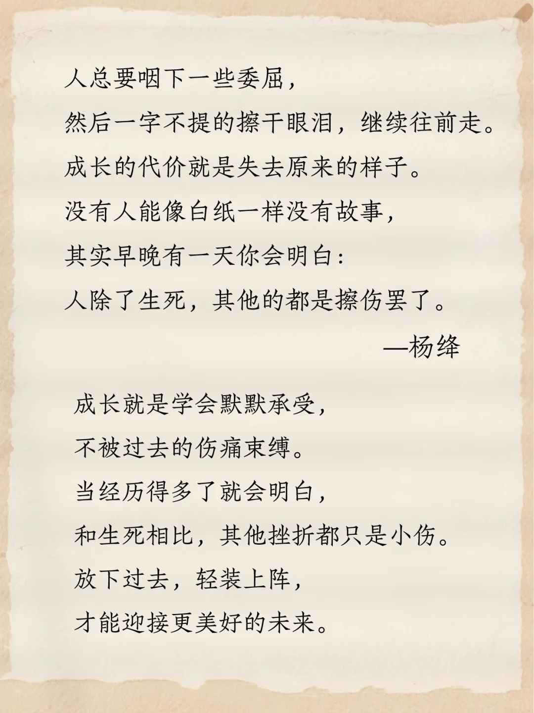 杨绛先生写给女性8句，人间清醒经典语录