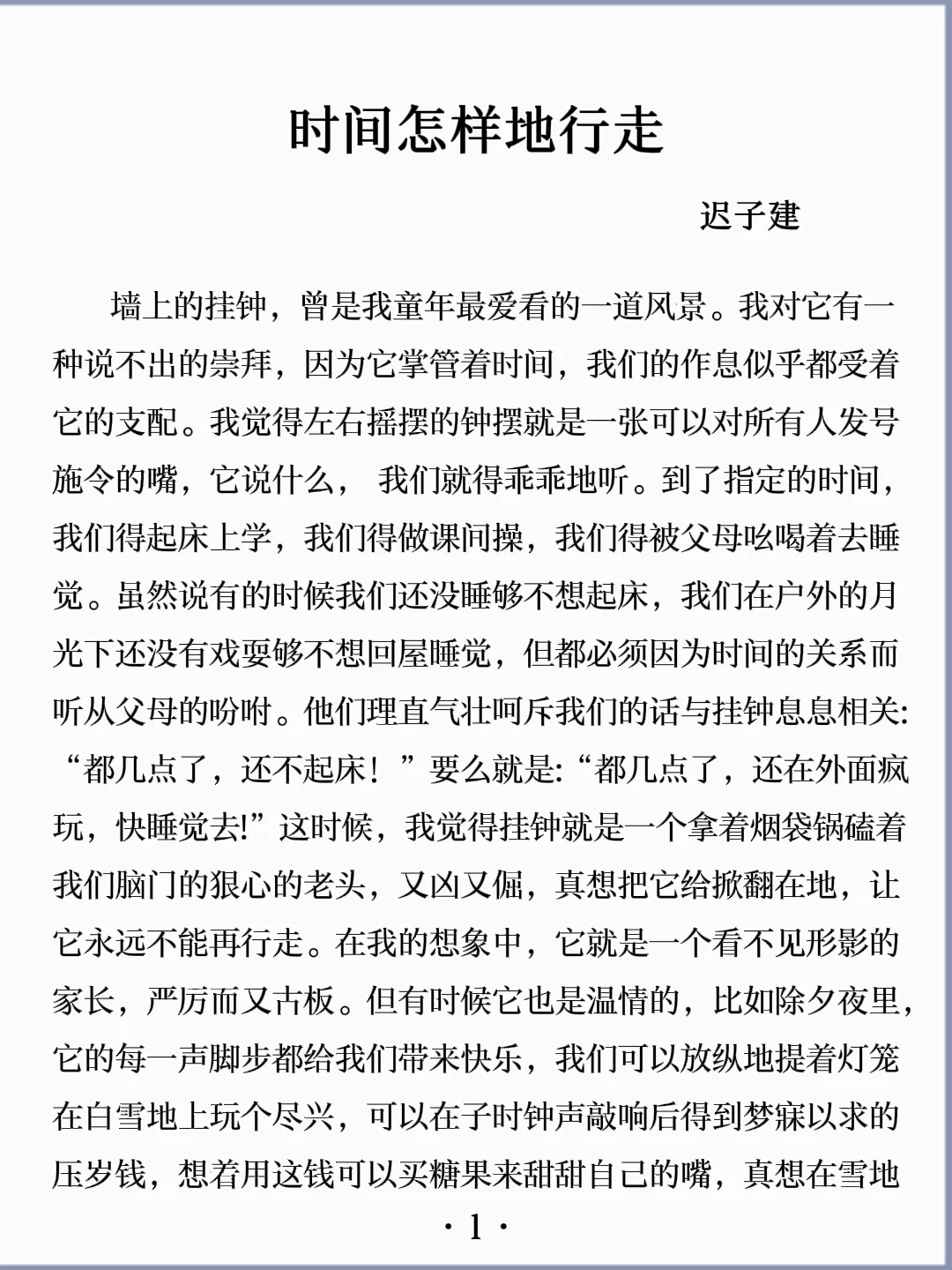 诵读经典丨《时间怎样地行走》迟子建