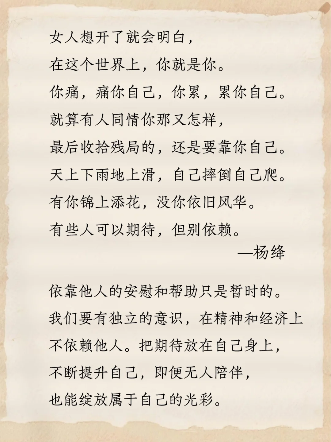 杨绛先生写给女性8句，人间清醒经典语录