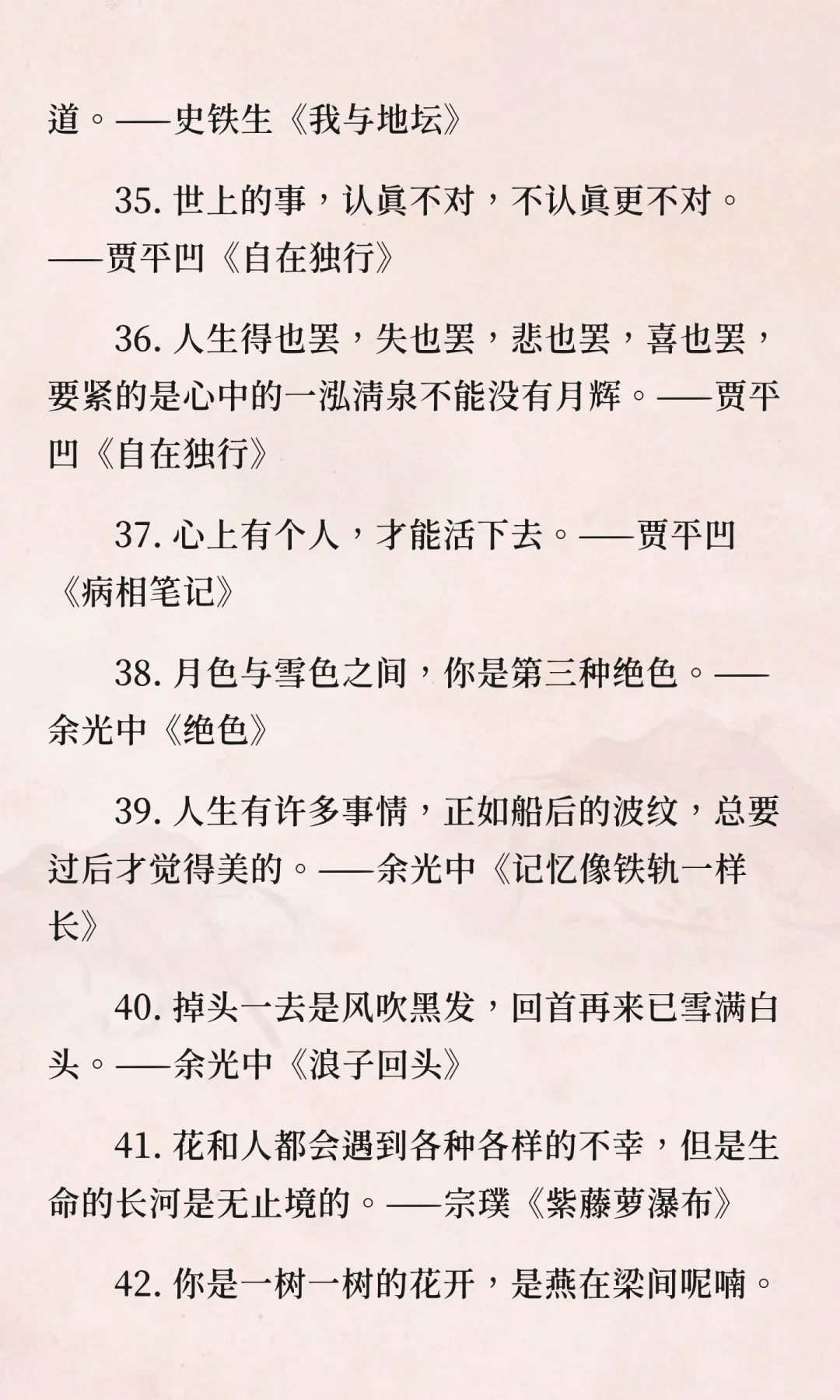 50组中国现当代散文名家关于人生的经典名句