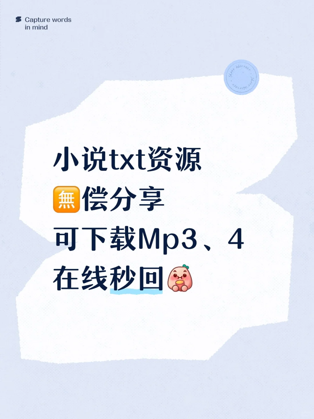 txt资源下载mp3、4