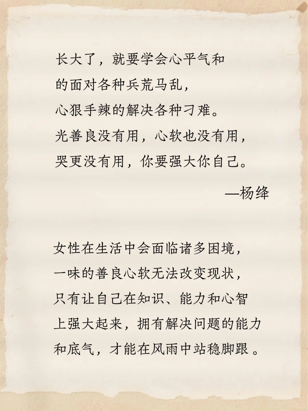杨绛先生写给女性8句，人间清醒经典语录