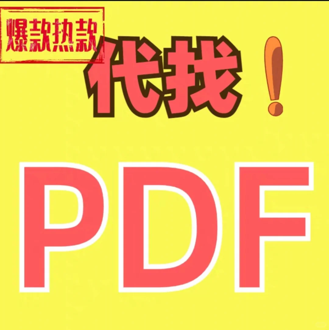 PDF找书电子书代找 2R
