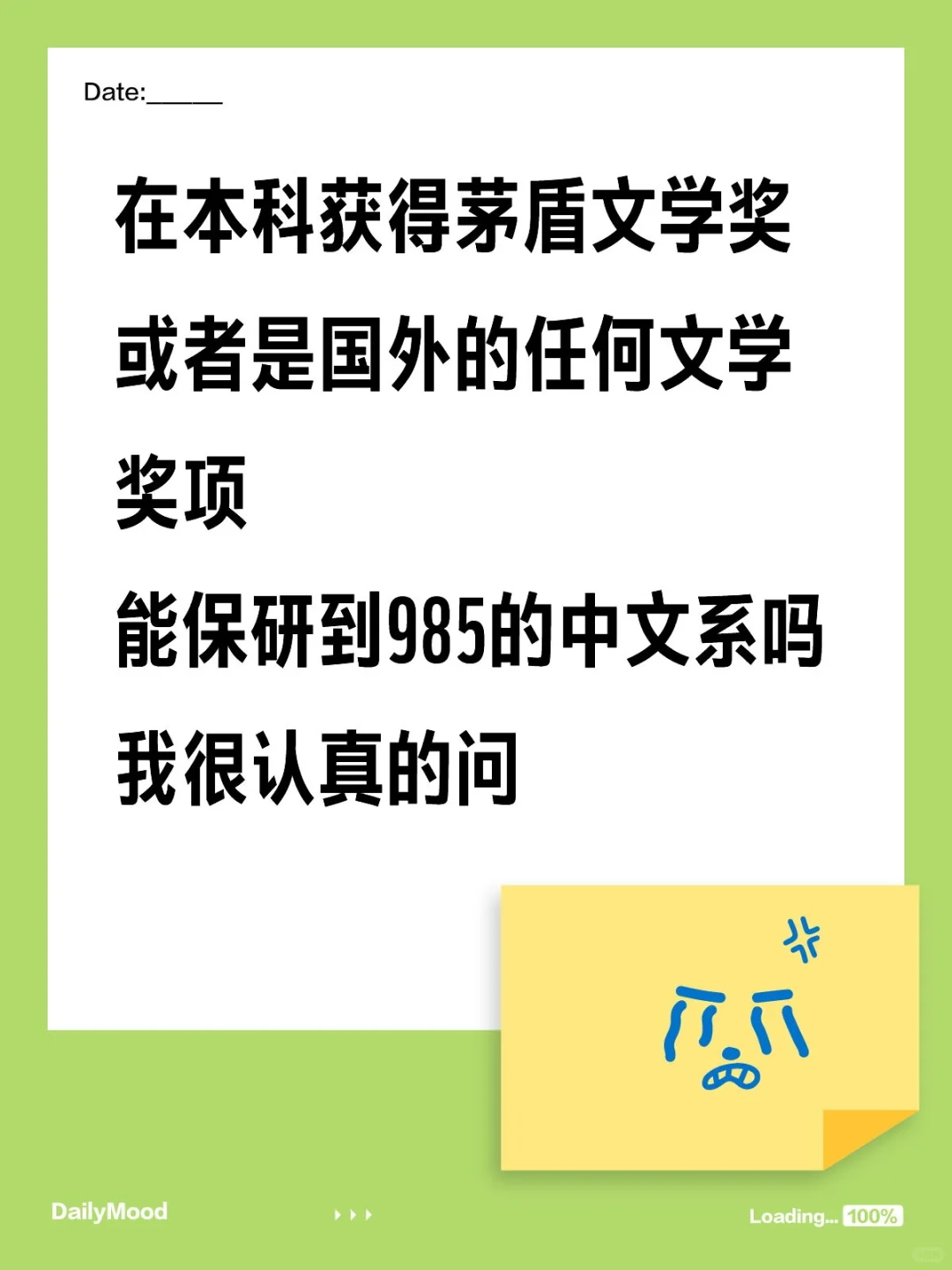 在本科获得茅盾文学奖保研