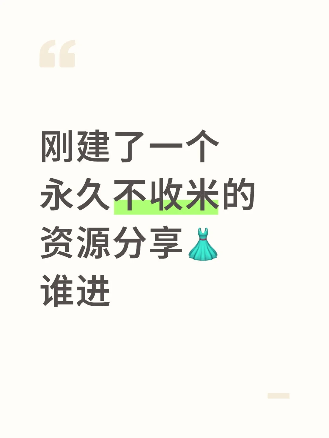 资源分享，不收米