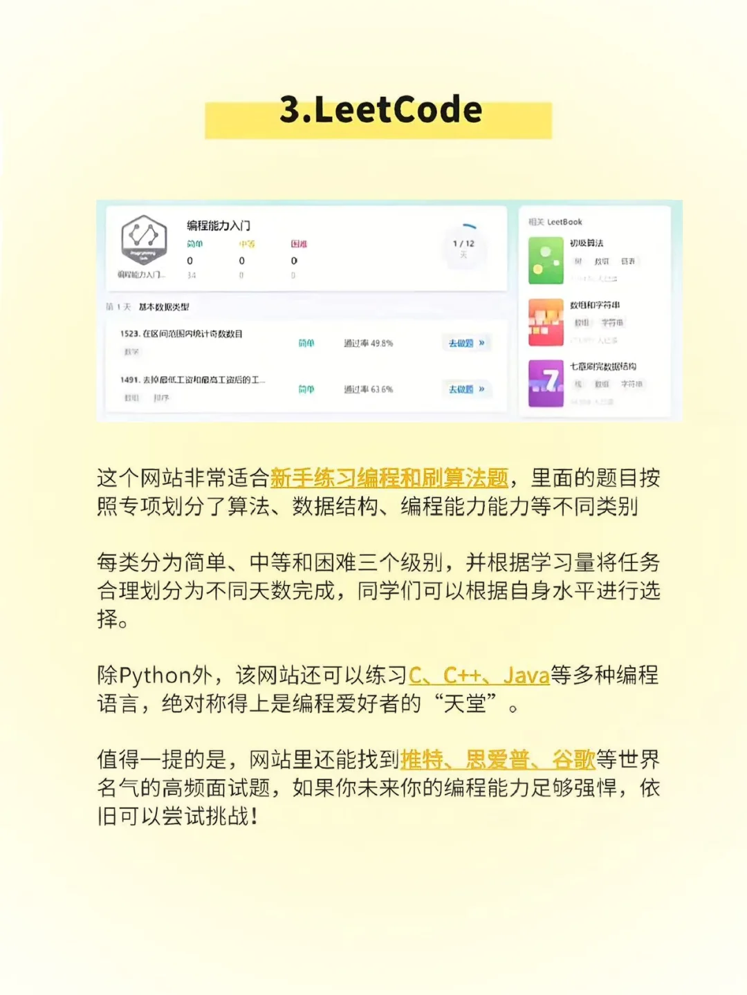 8个很变态！但很实用8⃣的计算机学习网站。