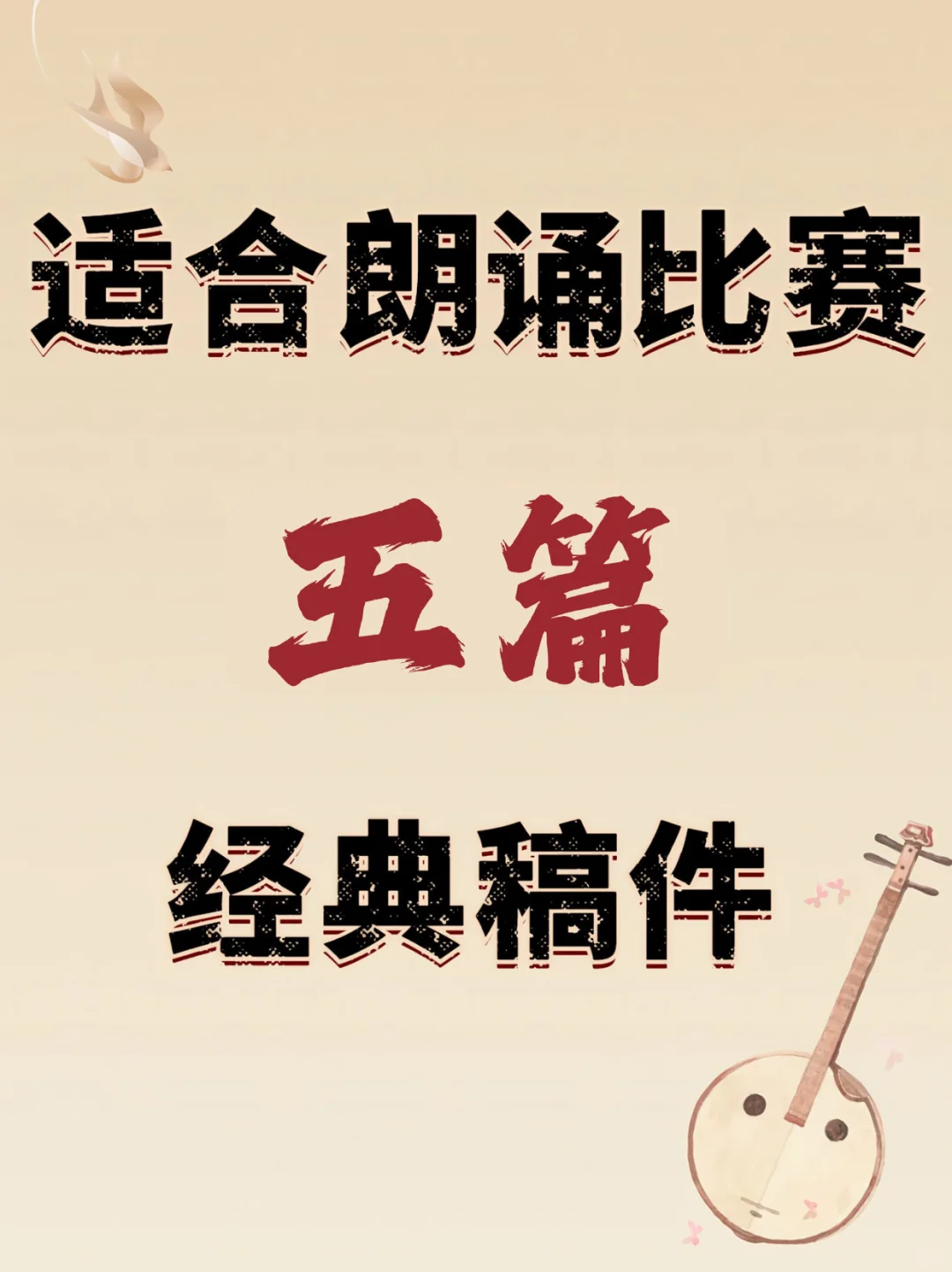 适合朗诵比赛的经典稿件，气质up up