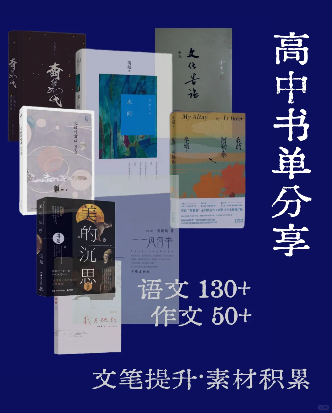 语文常年第一，我读了这些书。