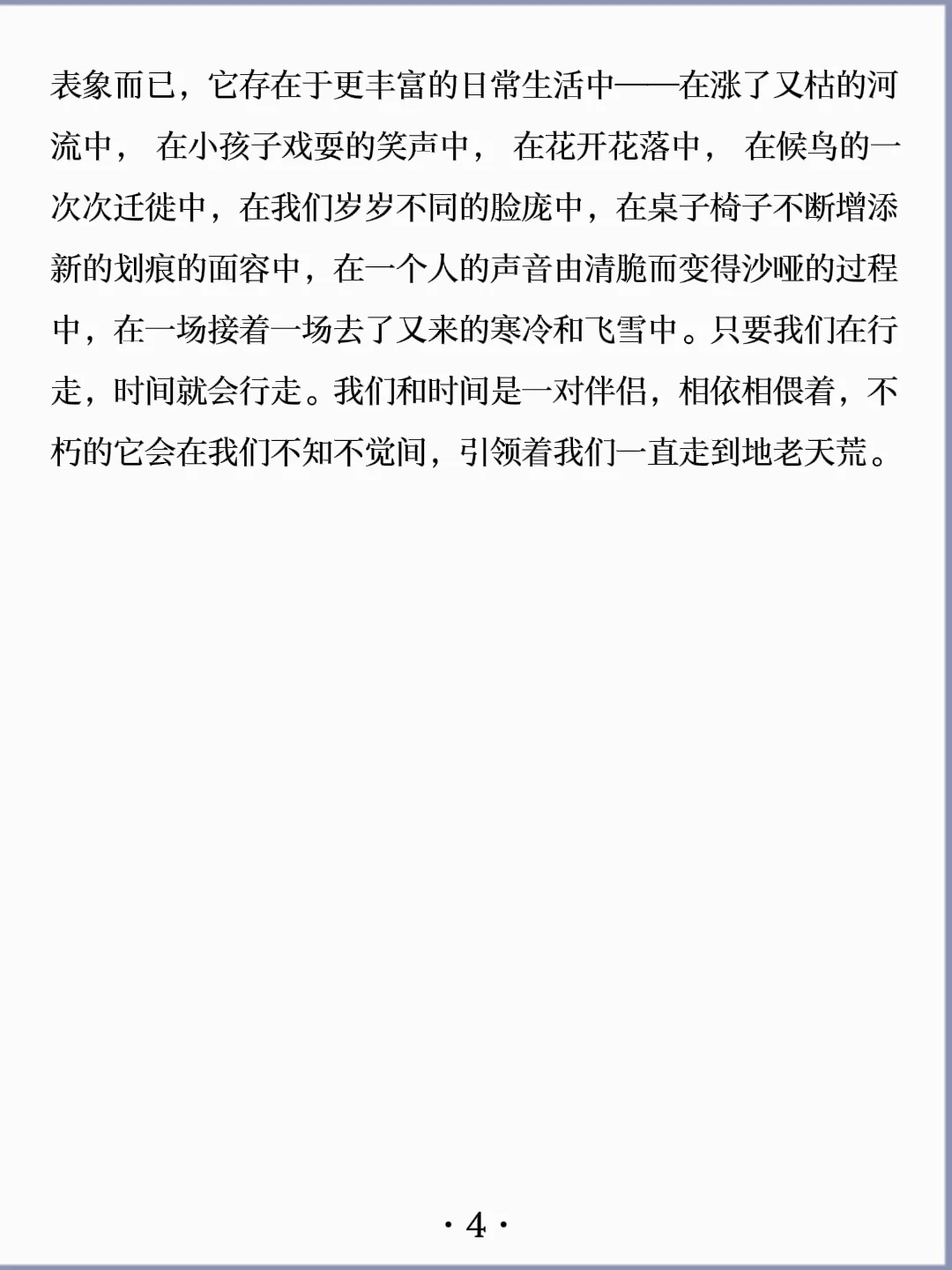 诵读经典丨《时间怎样地行走》迟子建