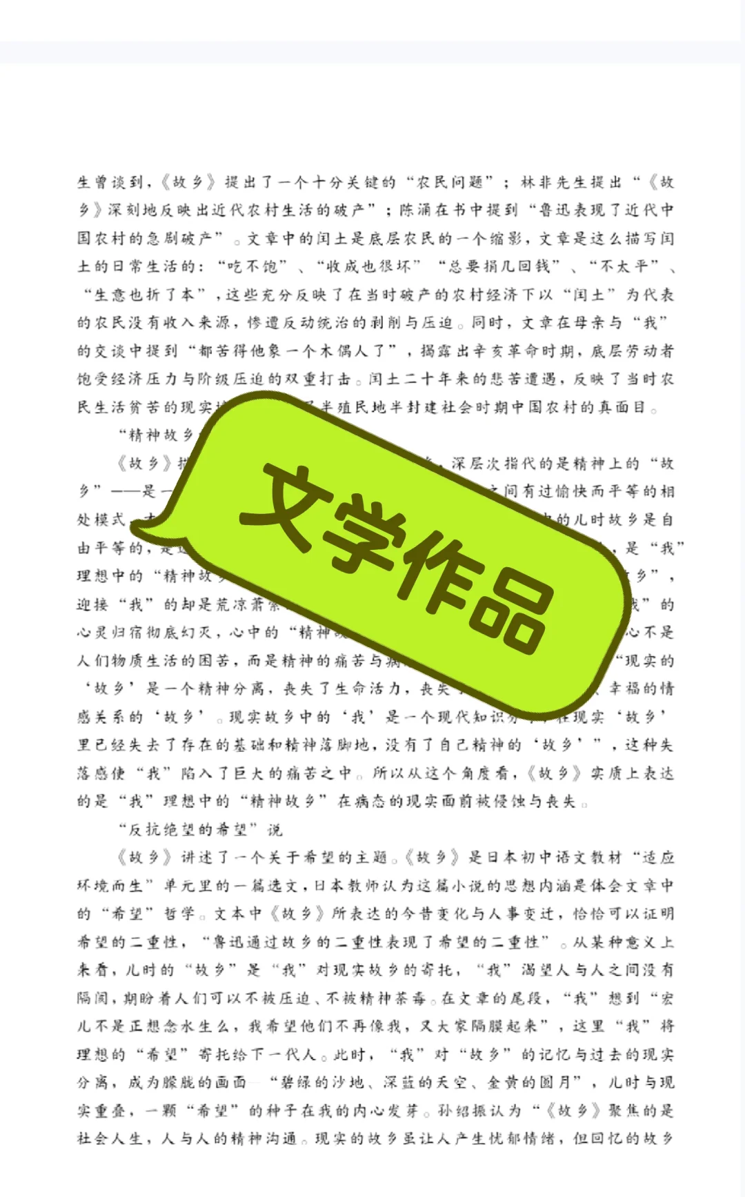 文学考研作品