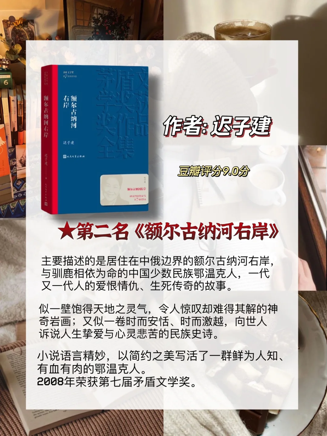 矛盾文学奖排名前10的作品🌟你读过哪几本❓