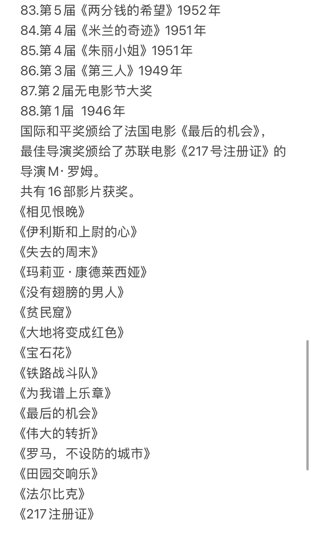 101部戛纳获奖电影合集🎬
