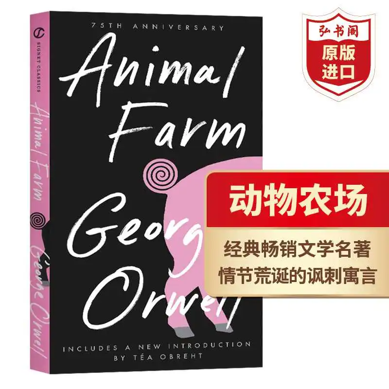 🎁《动物农场》经典文学名著🎁