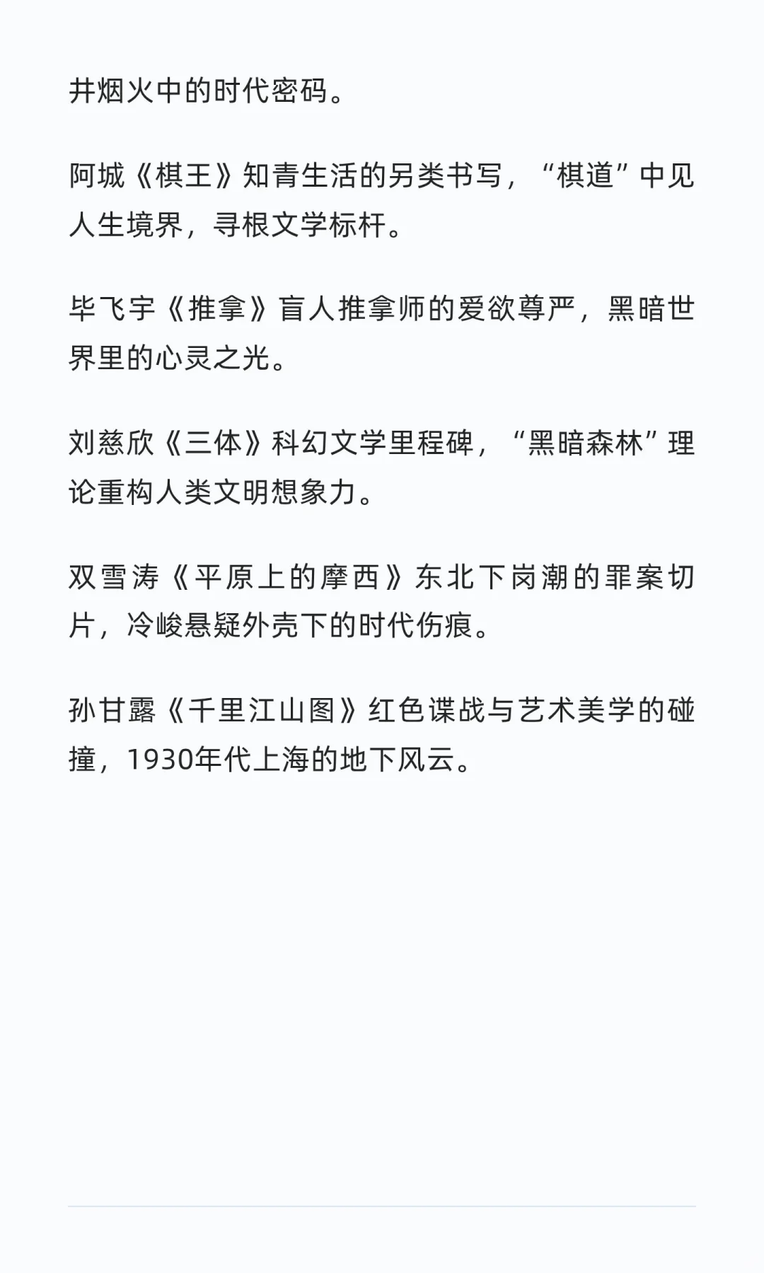 中国当代文学推荐书单