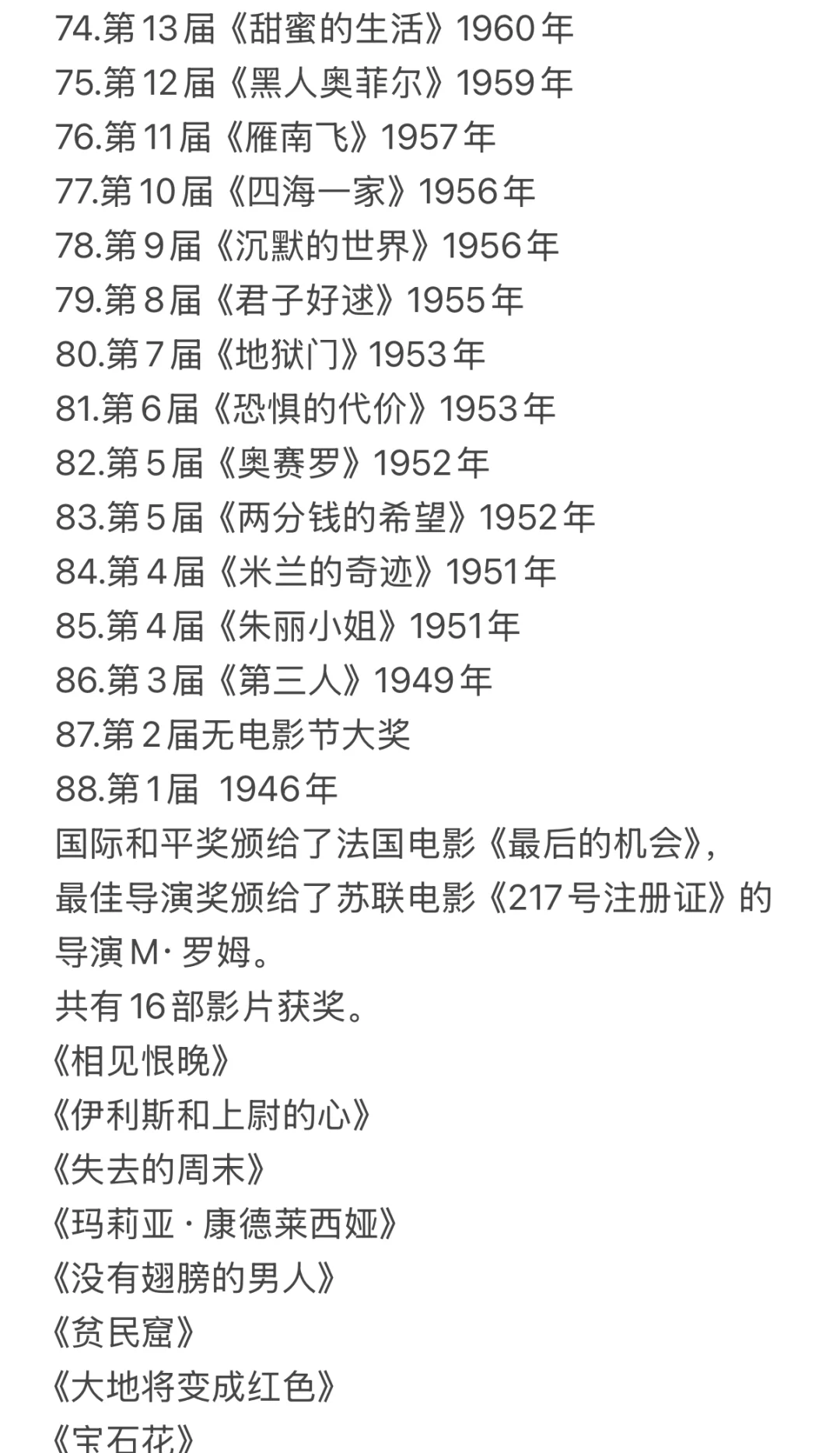 101部戛纳获奖电影合集🎬