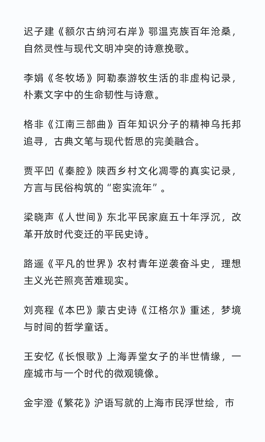 中国当代文学推荐书单