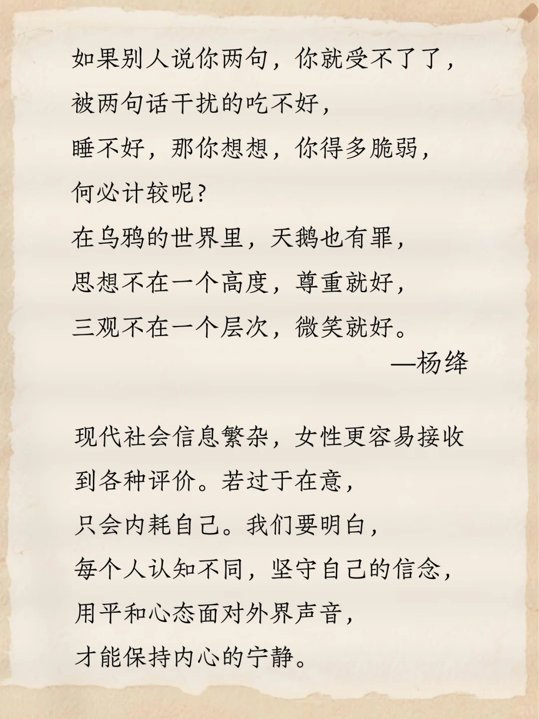 杨绛先生写给女性8句，人间清醒经典语录