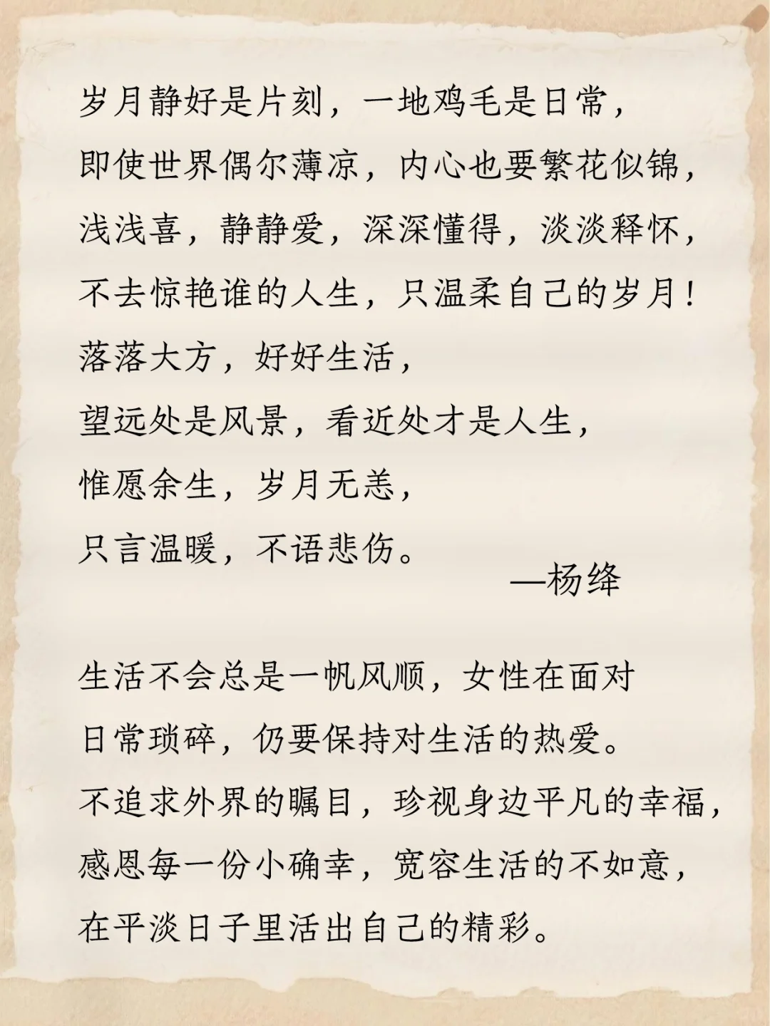 杨绛先生写给女性8句，人间清醒经典语录