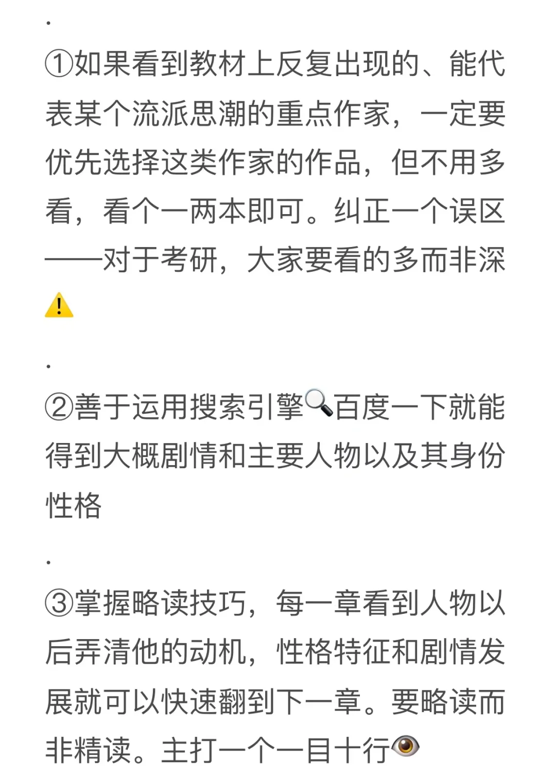 文学考研 作品太多看不完有别的办法吗