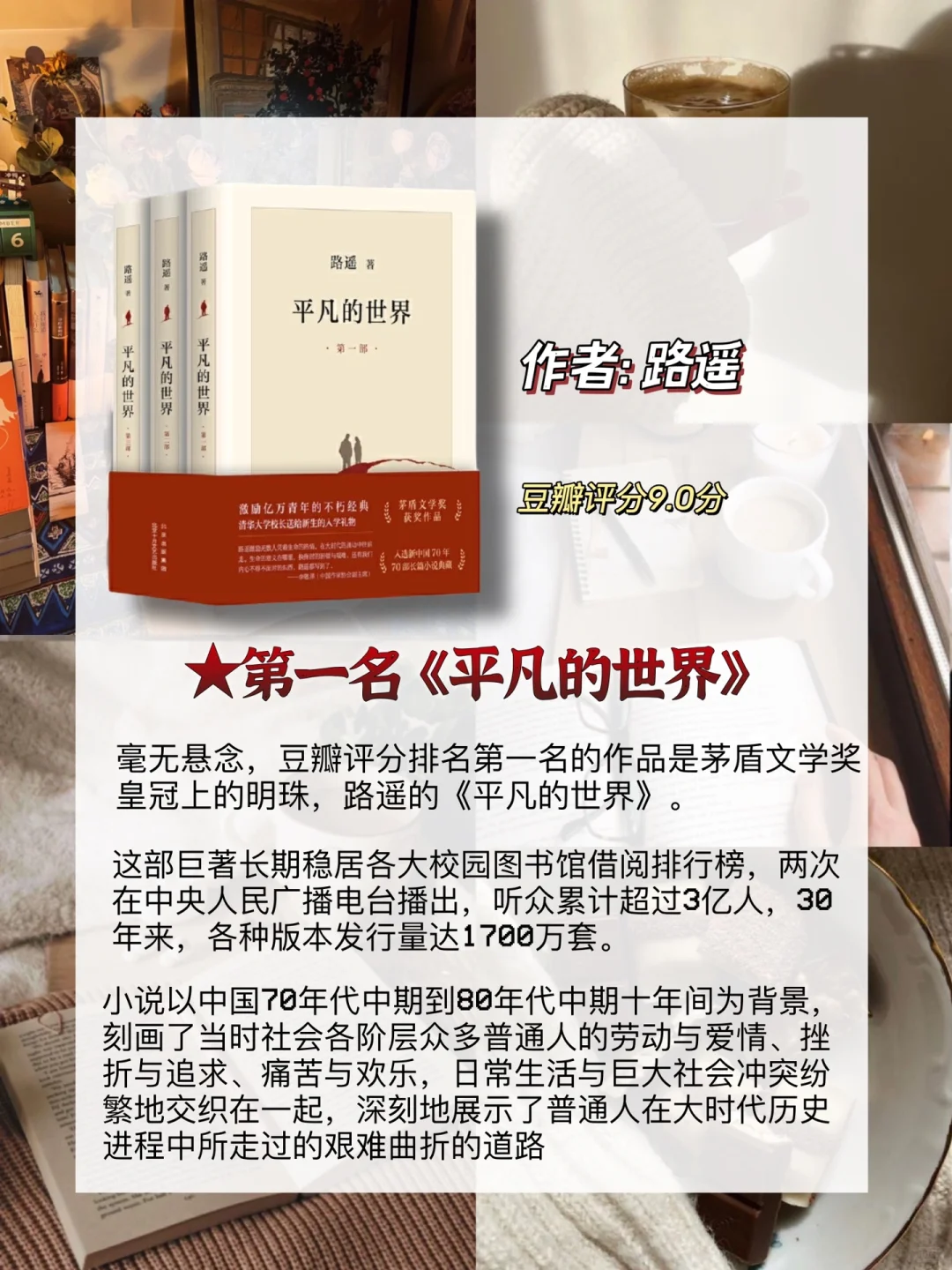 矛盾文学奖排名前10的作品🌟你读过哪几本❓
