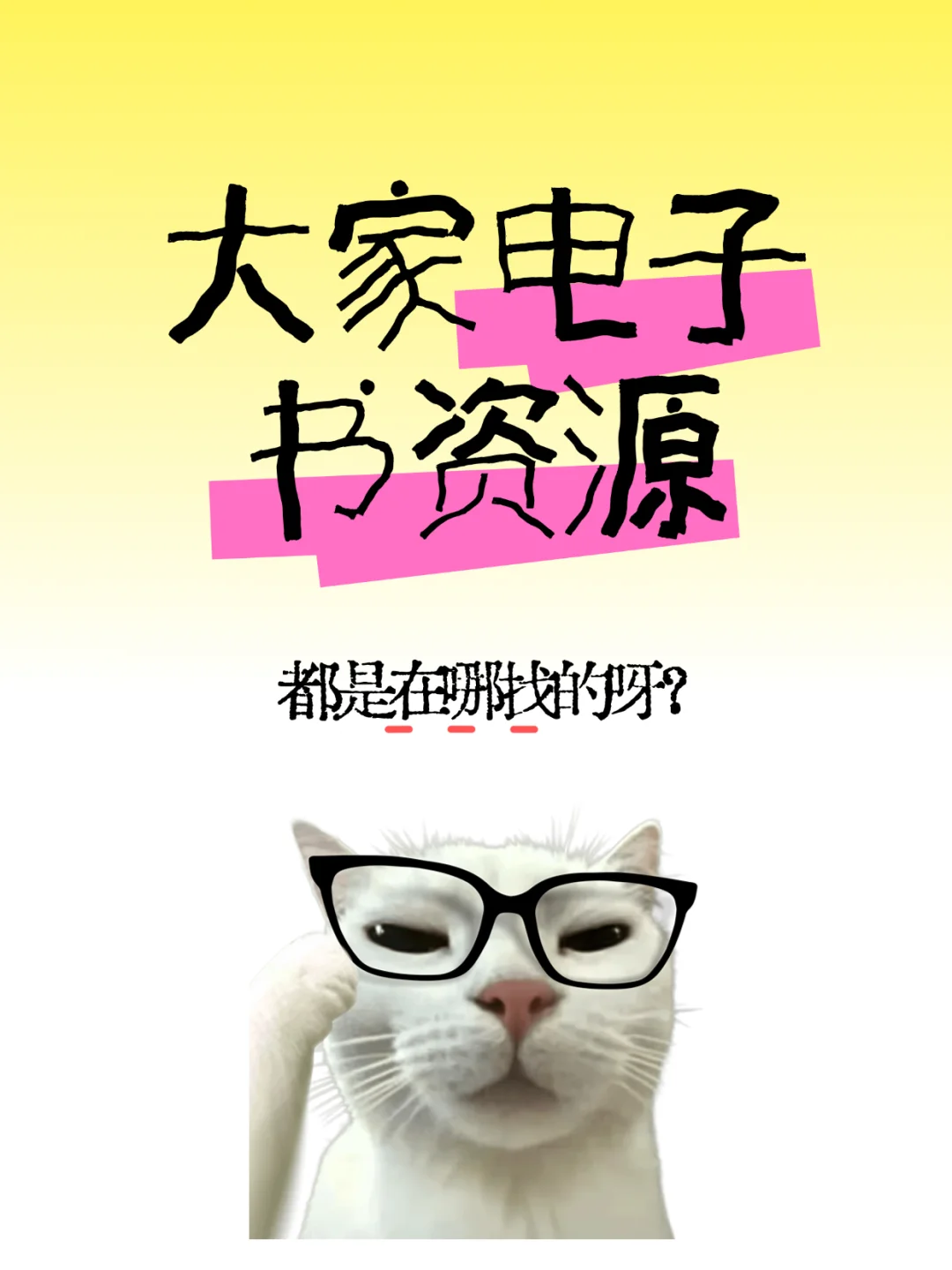 大家都在找的电子书资源！